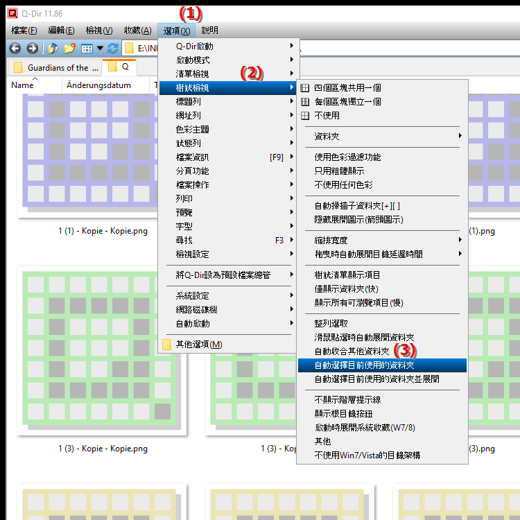 如何自動反白顯示檔案總管目錄結構中清單檢視中的資料夾